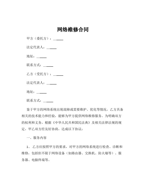 网络维修合同