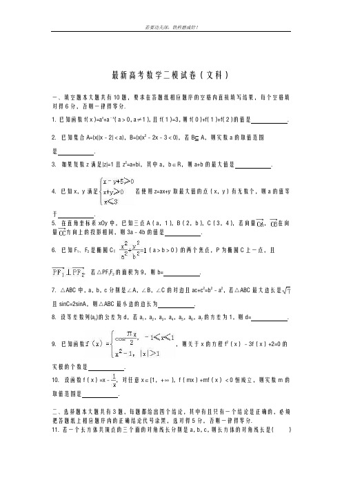 2020-2021学年高考数学文科二模测试题及答案解析