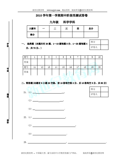 2010学年第一学期期中阶段性测试试卷(到第二章)