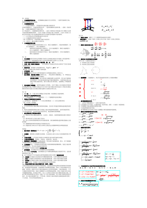 大地测量学