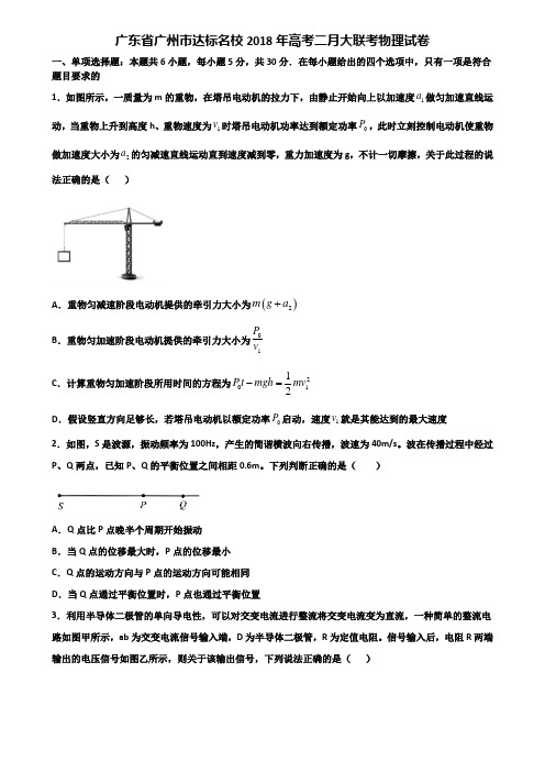 广东省广州市达标名校2018年高考二月大联考物理试卷含解析