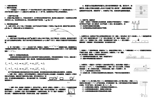 (word完整版)高中物理动量、能量训练题