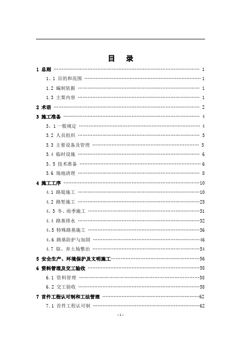 公路工程施工标准化实施细则(路基篇)