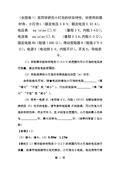 2018年全国高考物理电学实验部分真题附详细解析