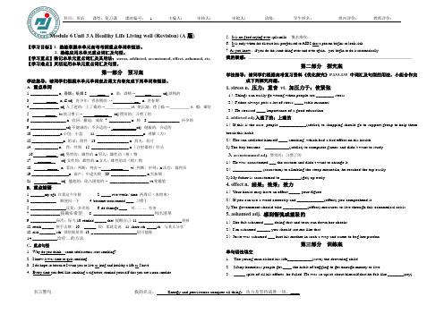 英语 选修六 语言点 导学案 Unit3