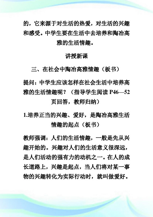 在社会生活中陶冶高雅情趣 教学设计_九年级政治教案.doc