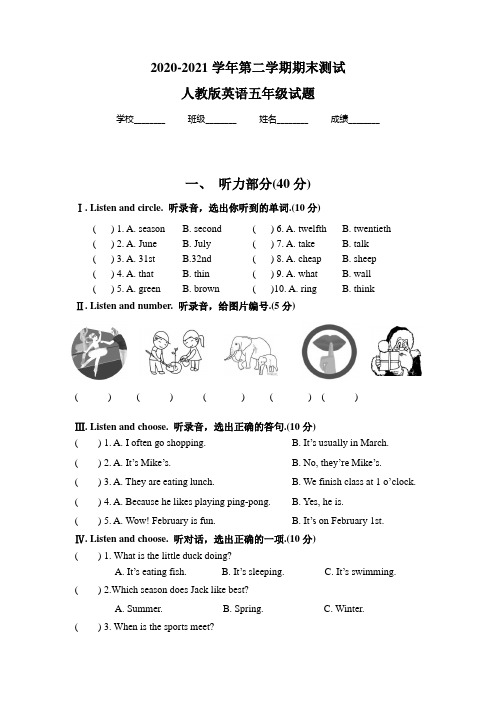 最新人教版英语五年级下学期《期末考试卷》附答案解析