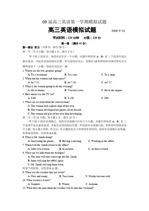 09届高三英语第一学期模拟试题