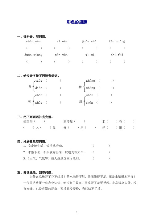 【最新】六年级上册语文同步练习-7彩色的翅膀(有答案) 新统编教材(部编版).doc