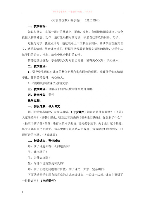 可贵的沉默教学设计(第二课时)