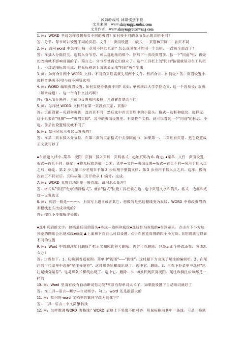 word学习整理集