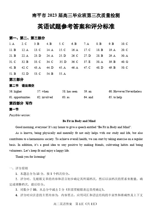 2023届福建省南平市高三三模英语答案