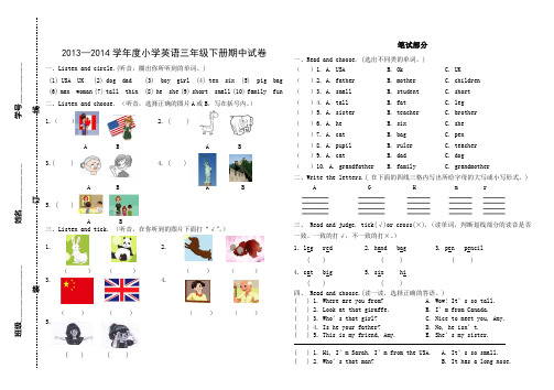 2013-2014第二学期三年级英语期中