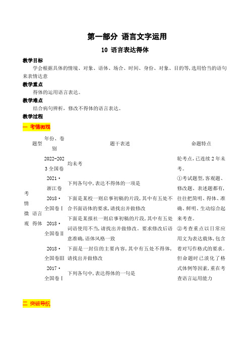 16 语言表达得体-2024年高考语文一轮复习之语言文字运用(全国通用)