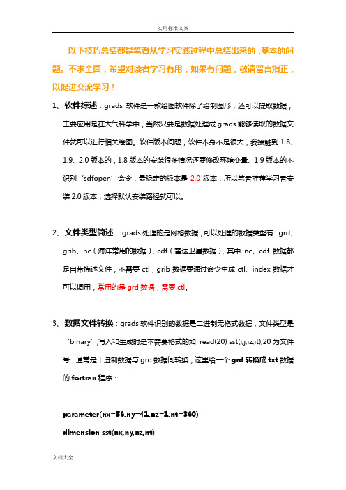 GrADS绘图学习技巧与实例