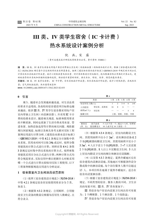 III_类、IV_类学生宿舍（IC_卡计费）热水系统设计案例分析