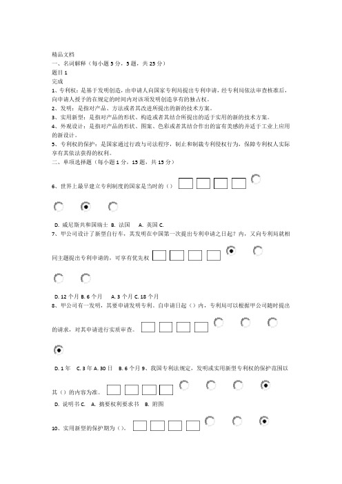 最新知识产权法第二次形成考题及答案资料