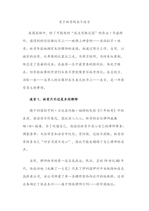 关于林肯的五个流言