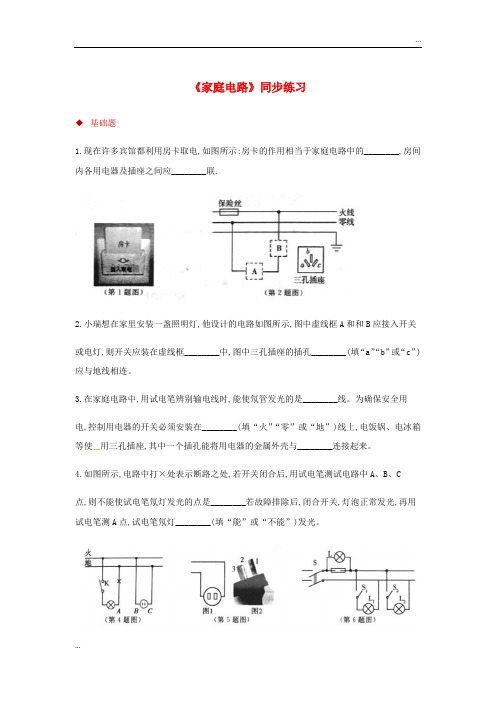 2020九年级物理全册 19.1家庭电路测试 (新版)新人教版