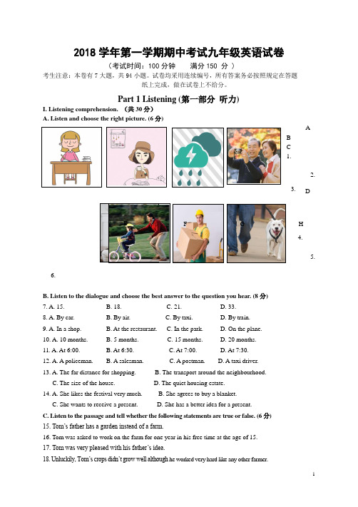 上海市闵行区2018年9年级第一学期英语期中考试 试卷   答案