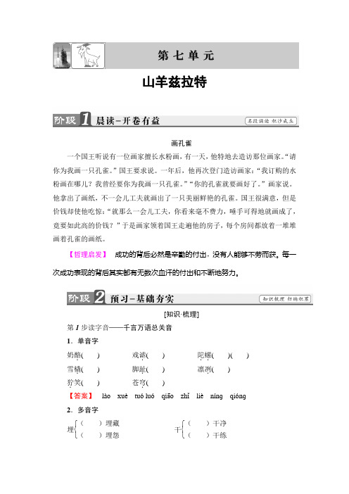 高二语文人教版选修《外国小说欣赏》文档：第7单元+山羊兹拉特+Word版含答案