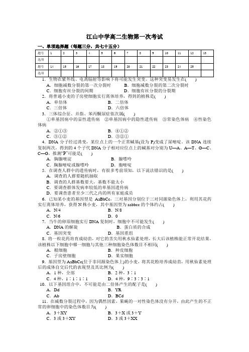 高二生物下学期第一次考试