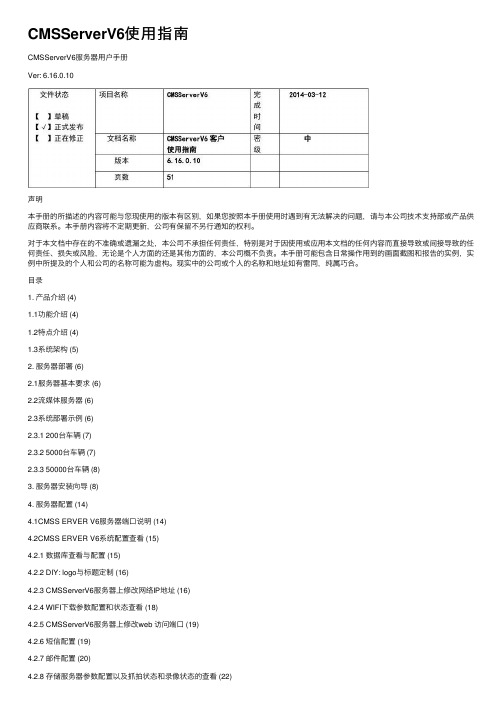 CMSServerV6使用指南