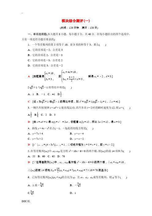 高中数学 模块综合测评1(含解析)新人教B版选择性必修第三册-新人教B版高二选择性必修第三册数学试题