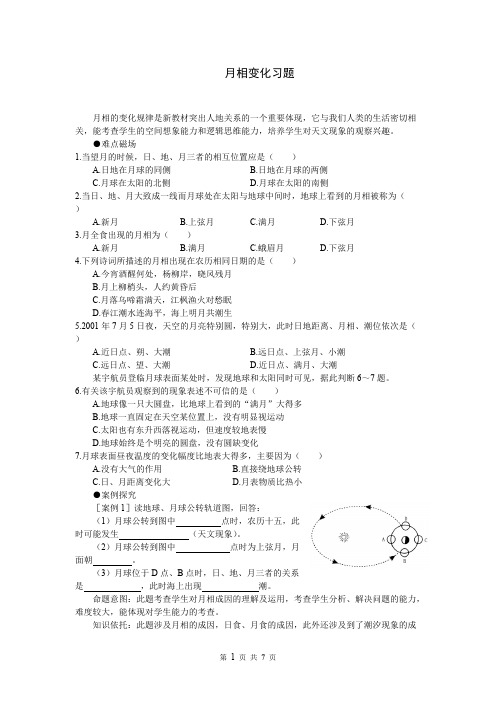 月相变化练习(含答案)