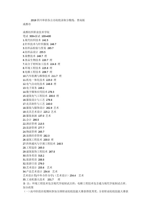 2019四川单招各公办院校录取(2)(2)(1)