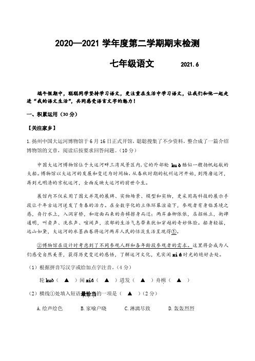 扬州市邗江区2020-2021学年七年级下学期期末检测语文试题