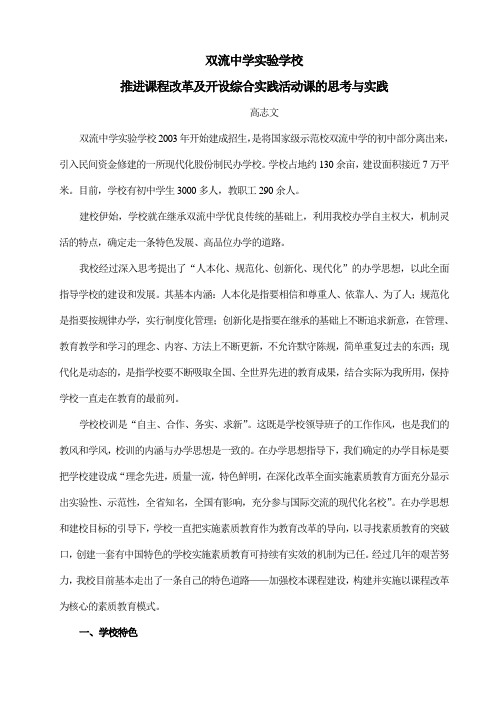 推进课程改革及开设综合实践活动课的思考与实践