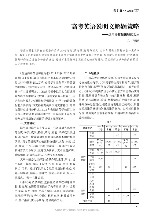 高考英语说明文解题策略——运用语篇知识解读文本