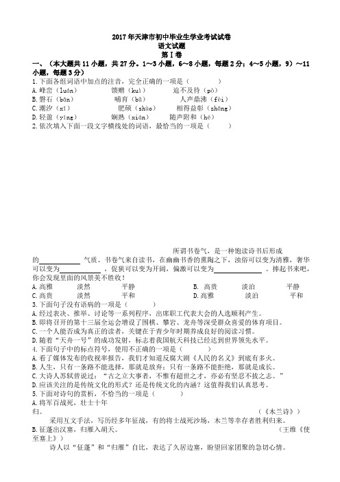 2017年天津市中考语文试卷AlqMPn