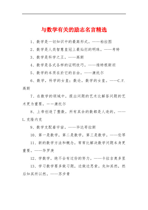 与数学有关的励志名言精选