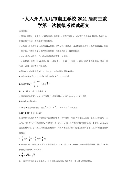 高三数学第一次模拟考试试题 文 试题 3