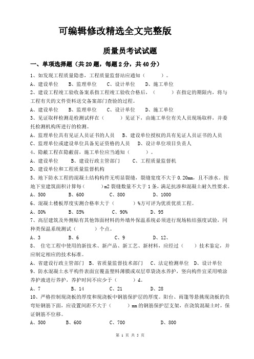 质量员考试试题(含答案)精选全文完整版