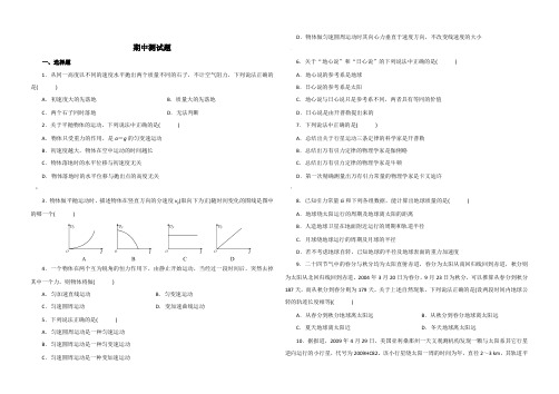 高一物理必修二期中测试题及答案