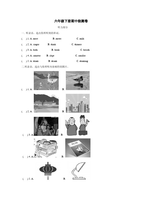 六年级15—16学年下学期英语(人教版PEP)期中检测卷1(附答案)