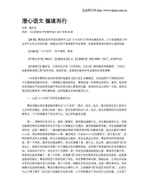 潜心语文 循道而行