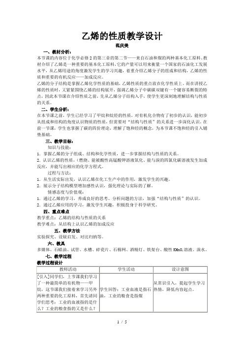 乙烯的性质教学设计