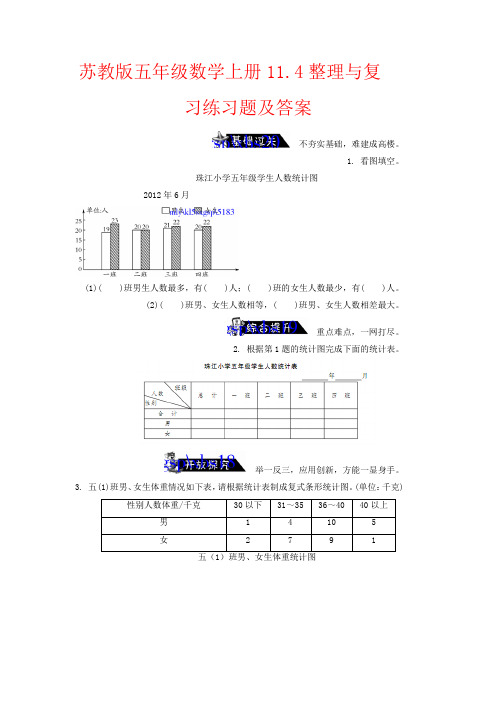 【强烈推荐】苏教版五年级数学上册11.4整理与复习练习题及答案