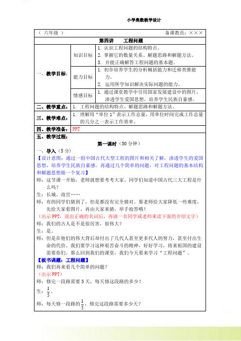 六年级奥数第4讲：工程问题-教案