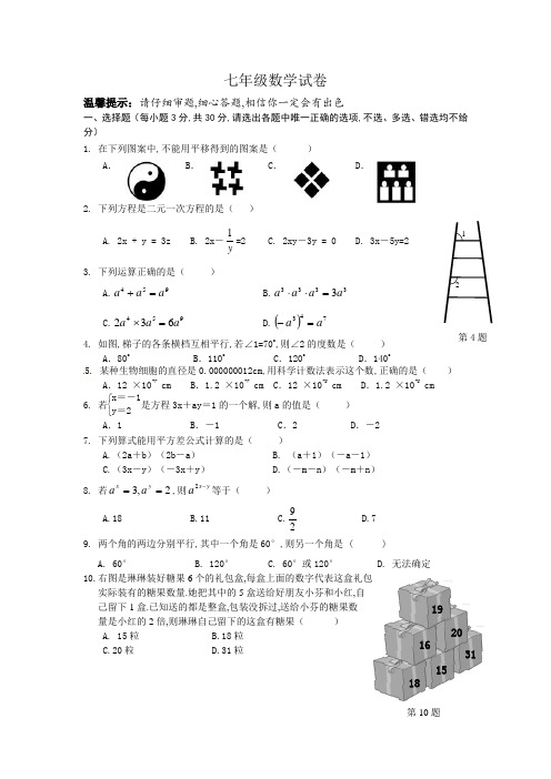 最新 2020年七年级下期中数学试卷及答案