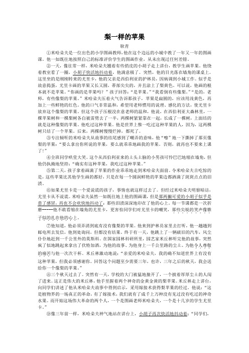 梨一样的苹果(2008河南中考语文记叙文阅读)