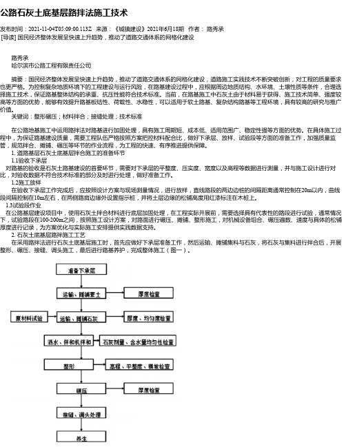 公路石灰土底基层路拌法施工技术