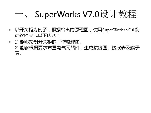 SuperWorks详细设计教程