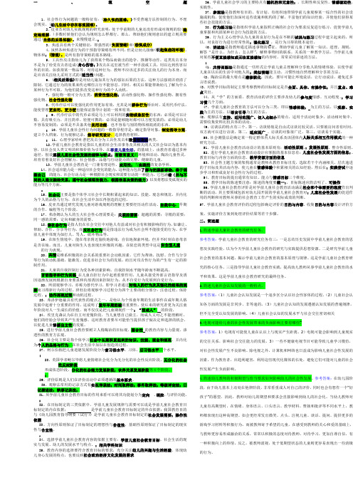 成专及开专《学前儿童社会教育》期末复习综合练习参考答案