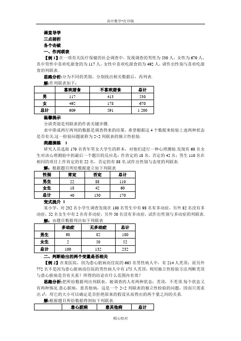 苏教版数学高二-数学苏教版选修1-2素材 1.1 独立性检验