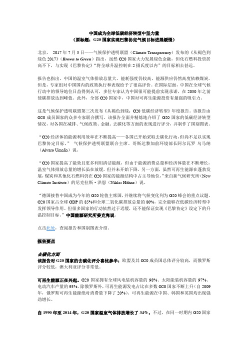 中国成为全球低碳经济转型中坚力量